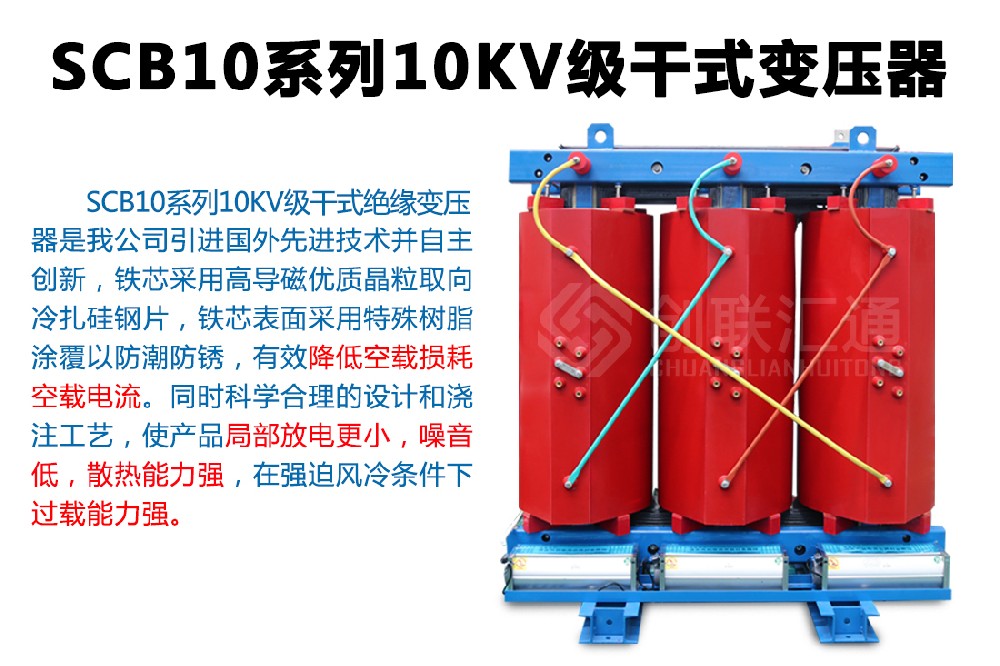 SCB10系列10kv級(jí)干式變壓器_01.jpg