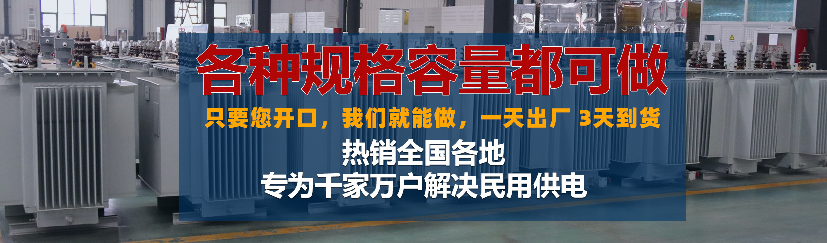 油浸式變壓器絕緣性能好、導熱性能好,同時變壓器油廉價,能夠解決變壓器大容量散熱問題和高電壓絕緣問題。